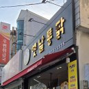 옛날통닭 송강점