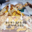 피자마루명촌점 이미지