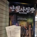 삼아어산 | [난징사진관] 난징사진관 개봉 전 시사회 후기