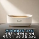 모던아트연구소 | 한경희생활과학 미온담 가정용 파라핀베스, 실제 사용 후기 보습 온열 효과는