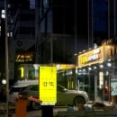 강뚝 꼬치구이전문점(선릉점) 네이버블로그