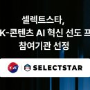 셀렉트컴퍼니