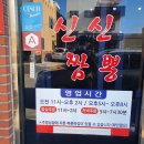 청목신신짬뽕 이미지