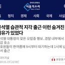 윤석열 습관적 지각 출근 이런 숨겨진 이유가 있었다 이미지