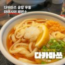 우동味 | 다카마쓰 공항 1층 하야시야 제면소 우동, 기념품 후기