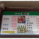 가거도횟집 - 금정구 금정로 155-1 | 가거도횟집