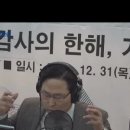 전북극동방송 "송구영신 특별생방송" 방송 출연(12월31일)-영상 이미지
