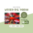남산북9길 | 여수 남산동 삼합 맛집 [낭만포차 완도 가영이네]
