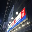 경산막창 | 경산 옥산동 막창 맛집 연막창 가족외식 솔직 후기