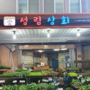 성림상회 네이버블로그