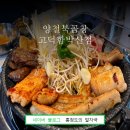 양철북곱창 고덕함박산점