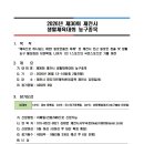 [제천시농구협회]제천시생활체육대회(6/13~14) 40대부팀 3 모집합니다. 이미지