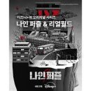 나인퍼즐 몇부작? 줄거리부터 범인 정체까지 총정리