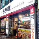 인천 신기시장 밥집 &#39;든든부대&#39; 부대찌개2인+라면사리추가 후기