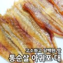 빅건어물
