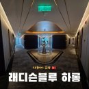 별하 호텔(BYULHA HOTEL) | 베트남 하롱베이 호텔 추천 :: 래디슨 블루 하롱