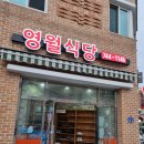 영월식당무실점 이미지