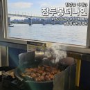 더나인 | 🥩한강뷰맛집 [: 잠두봉더나인 :] 식사후기/합정/양화대교/한강데이트/선상바베큐