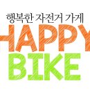 행복한정비샵