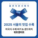 가로수길 브런치 맛집 신사역 햄버거 샌드위치 추천 위트앤미트 재방문 후기💕