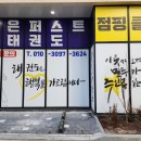 덕은 퍼스트 태권도장 이미지