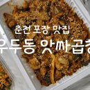 앗싸곱창우두점 이미지