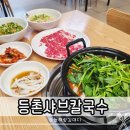 등촌샤브칼국수금오산점 이미지