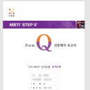성격유형검사 제대로 해보자고! MBTI 온라인 정식검사 (Form Q 전문해석, 고급형)