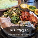 자갈치해물포차 이미지