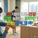 웰젠 | 내 몸 데이터로 건강 수명 늘리는 5가지 방법 완벽 정리