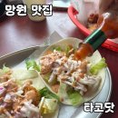 망원 맛집 [타코닷] 솔직 후기