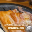 고기싸롱 발산역점 이미지