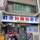 아바이순대국 - 인제군 비봉로 32-1 | 생활의달인 강동구맛집 길동역맛집 강동고급아바이순대 순대국 후기