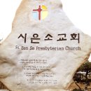 시은소교회 이미지