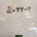 생생아구 삼성직영점 이미지