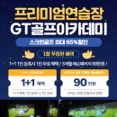 VIP실내골프장 이미지