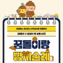 IT테리어-디지털로 만들고 놀자 | 티에이치팀 | 달샘아놀자 | 빵 실종사건 | 삽시도해락