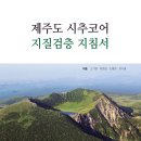 통일지하수개발