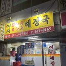 여서콩나물해장국 네이버블로그