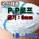 2010년11월10일 PP로프 400 m 구입 이미지