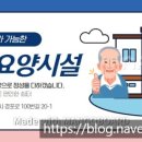 은영노인요양시설 이미지