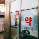 대웅프라자약국 이미지