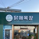 닭떼목장 화원점 이미지