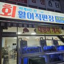 밥 파는 집 | 가성비 미쳤다! 청주가경동횟집, 회싸게파는집 활어직판장 포장후기
