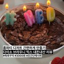 다이소 브라우니 믹스 베이킹 후기 홈파티 음식 추천