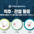 연세올바른마취통증의학과의원 이미지