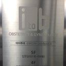 아이투비산부인과의원 이미지