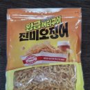 주말 야식 맥주 안주 추천, 이마트 트레이더스 황금버터구이 진미오징어 하나면 끝!