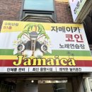 자메이카 코인노래연습장 수락산점 이미지
