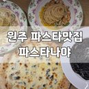 파스타나야 이미지